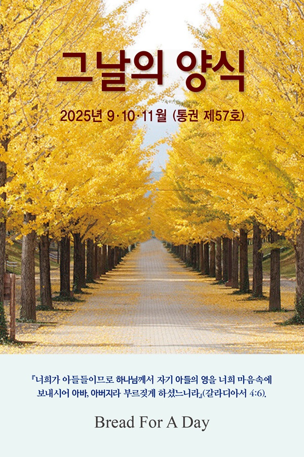 그날의 양식 가을호(제57호 2025년 9,10,11월)